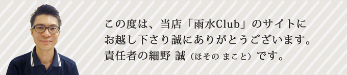 責任者あいさつ