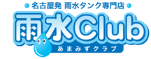 雨水CLUBロゴ